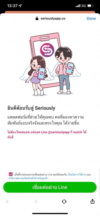 ล็อกอินเข้าสู่ระบบแอปหาคู่ Seriously