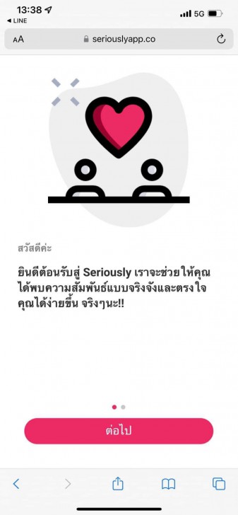 ล็อกอินเข้าสู่ระบบแอปหาคู่ Seriously