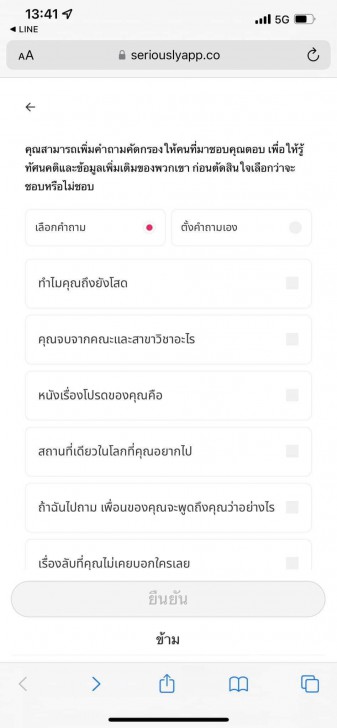 ล็อกอินเข้าสู่ระบบแอปหาคู่ Seriously