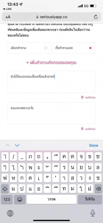 ล็อกอินเข้าสู่ระบบแอปหาคู่ Seriously