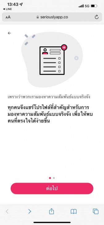 ล็อกอินเข้าสู่ระบบแอปหาคู่ Seriously