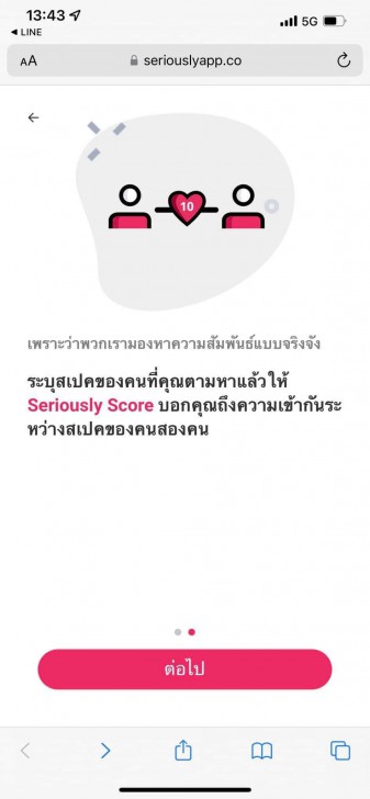 ล็อกอินเข้าสู่ระบบแอปหาคู่ Seriously