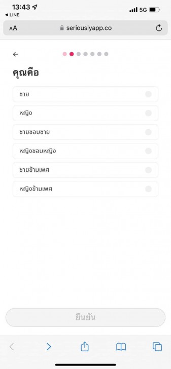 ล็อกอินเข้าสู่ระบบแอปหาคู่ Seriously