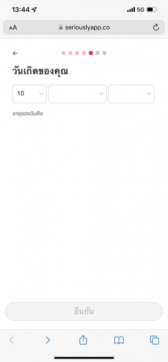 ล็อกอินเข้าสู่ระบบแอปหาคู่ Seriously