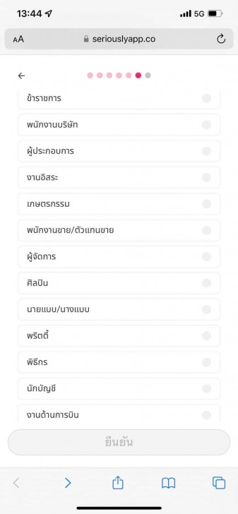 ล็อกอินเข้าสู่ระบบแอปหาคู่ Seriously