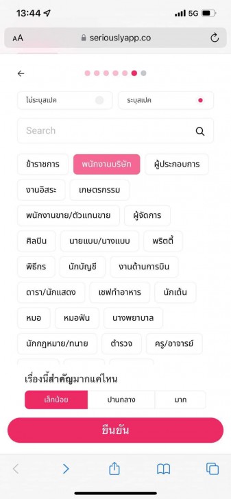 ล็อกอินเข้าสู่ระบบแอปหาคู่ Seriously