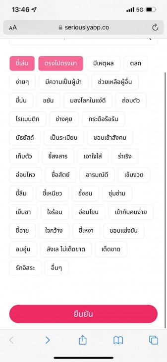 ล็อกอินเข้าสู่ระบบแอปหาคู่ Seriously