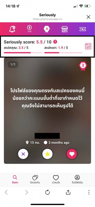 ระบบฟีเจอร์ที่น่าสนใจของแอปหาคู่ Seriously