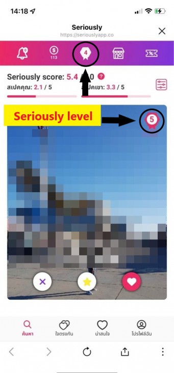 ระบบฟีเจอร์ที่น่าสนใจของแอปหาคู่ Seriously