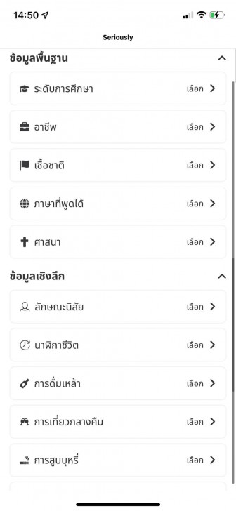 ระบบฟีเจอร์ที่น่าสนใจของแอปหาคู่ Seriously