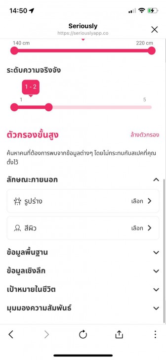 ระบบฟีเจอร์ที่น่าสนใจของแอปหาคู่ Seriously