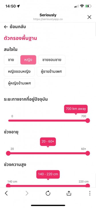 ระบบฟีเจอร์ที่น่าสนใจของแอปหาคู่ Seriously