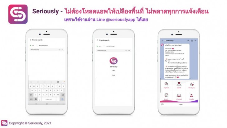 รู้จักกับแอปหาคู่ Seriously