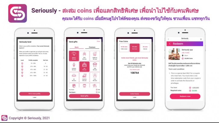 ระบบฟีเจอร์ที่น่าสนใจของแอปหาคู่ Seriously