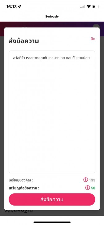 ระบบฟีเจอร์ที่น่าสนใจของแอปหาคู่ Seriously