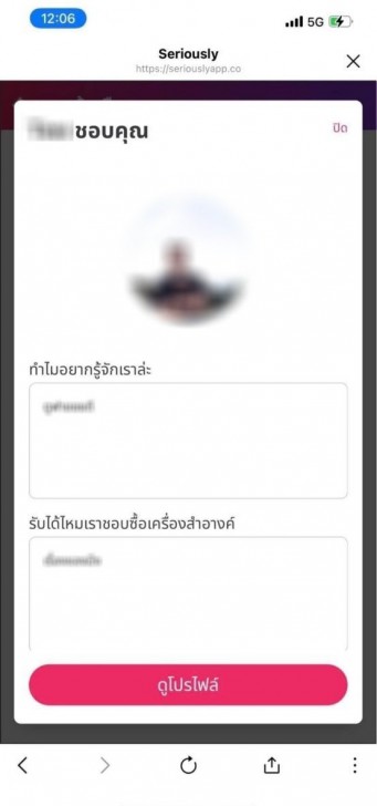 ระบบฟีเจอร์ที่น่าสนใจของแอปหาคู่ Seriously