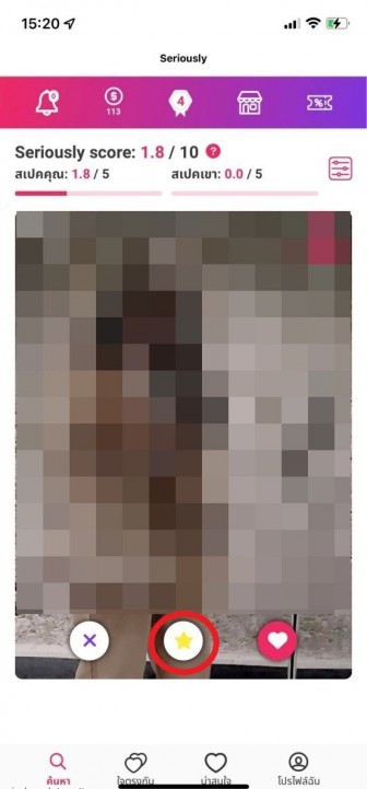 ระบบฟีเจอร์ที่น่าสนใจของแอปหาคู่ Seriously