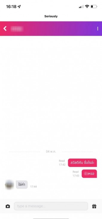 ระบบฟีเจอร์ที่น่าสนใจของแอปหาคู่ Seriously