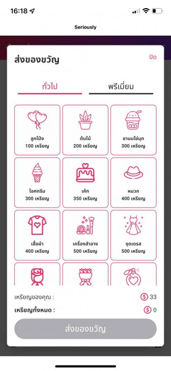 ระบบฟีเจอร์ที่น่าสนใจของแอปหาคู่ Seriously