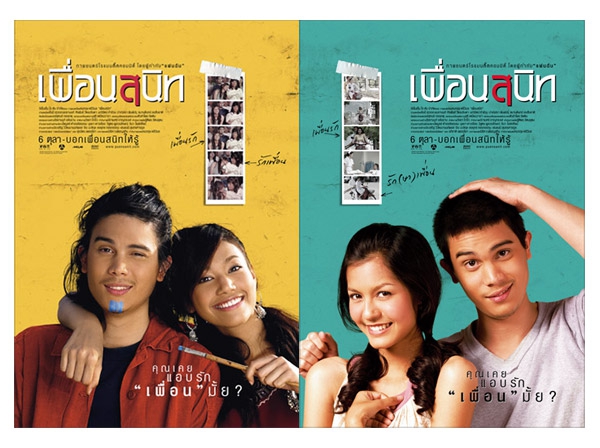 หนัง ภาพยนตร์ เพื่อนสนิท หนัง ภาพยนตร์ เพื่อนสนิท