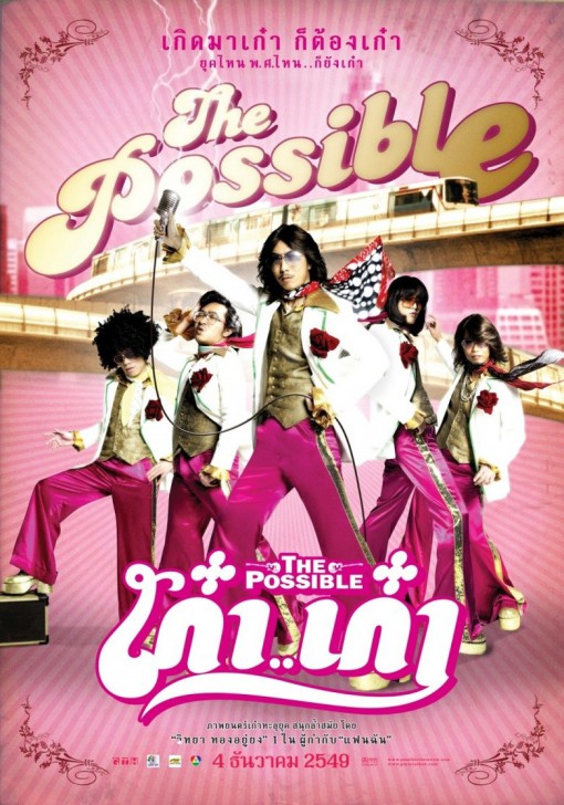 โปสเตอร์หนัง ภาพยนตร์ The Possible เก๋า...เก๋า