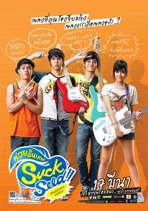 โปสเตอร์หนัง ภาพยนตร์ SuckSeed ห่วยขั้นเทพ