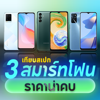 เทียบสเปก 3 สมาร์ทโฟนราคาต่ำกว่า 5,000 บาท รุ่นไหน แบตอึด และโดนใจที่สุด ?