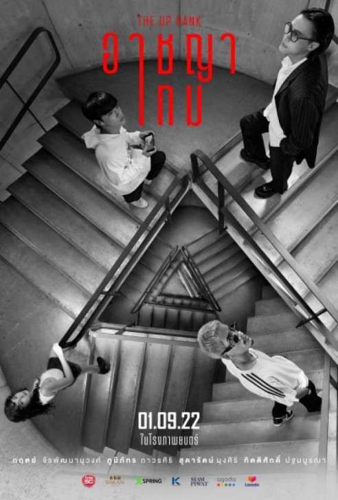 โปสเตอร์หนัง ภาพยนตร์ The Up Rank - อาชญาเกม 