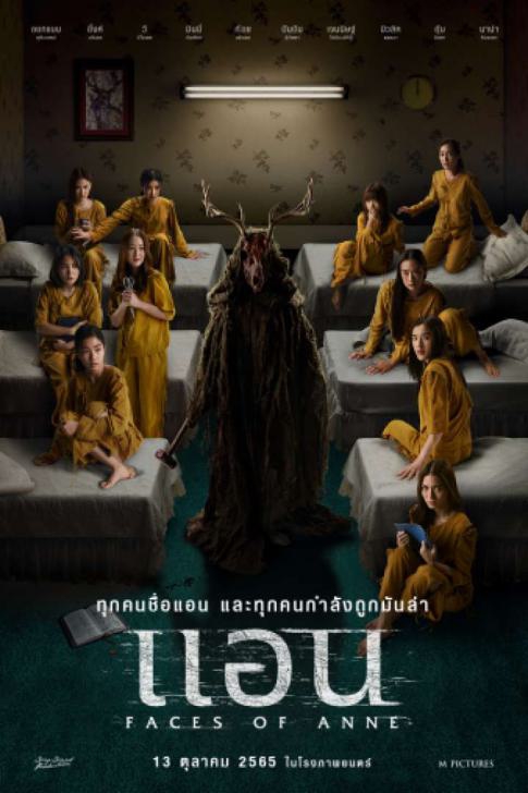 โปสเตอร์หนัง ภาพยนตร์ แอน - Faces of Anne โปสเตอร์หนัง ภาพยนตร์ แอน - Faces of Anne