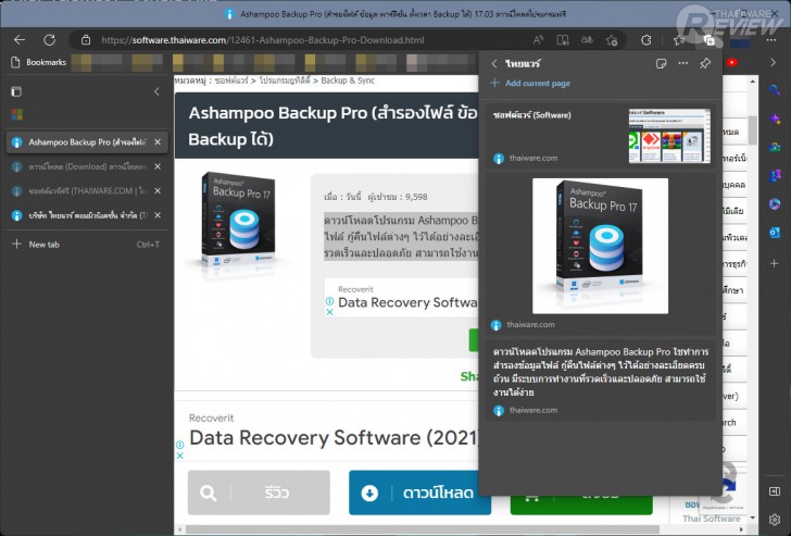Google Chrome กับ Microsoft Edge เว็บเบราว์เซอร์ตัวไหนดีกว่ากัน ?