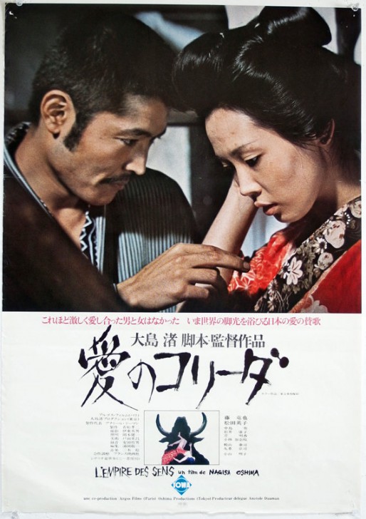 โปสเตอร์หนัง ภาพยนตร์ In the Realm of the Sense ค.ศ. 1976 (พ.ศ. 2519)