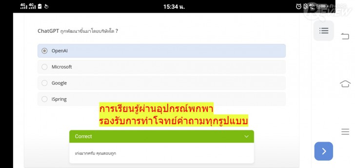 แนะนำ iSpring โซลูชันจัดการคอร์สเรียนออนไลน์แบบ eLearning ครบวงจร