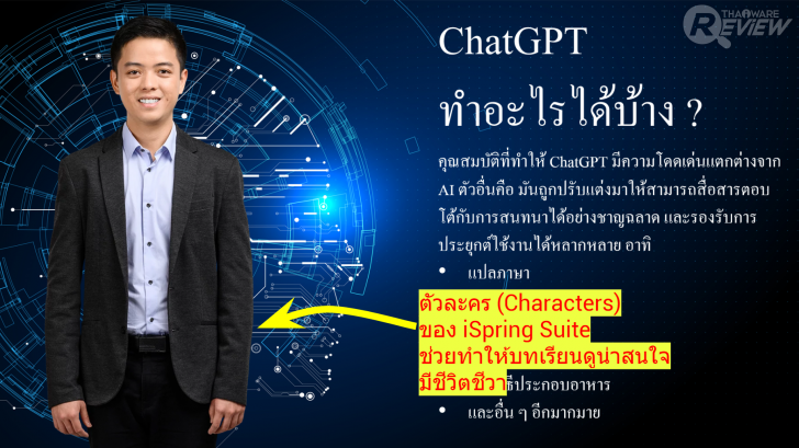แนะนำ iSpring โซลูชันจัดการคอร์สเรียนออนไลน์แบบ eLearning ครบวงจร
