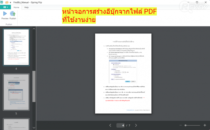 แนะนำ iSpring โซลูชันจัดการคอร์สเรียนออนไลน์แบบ eLearning ครบวงจร