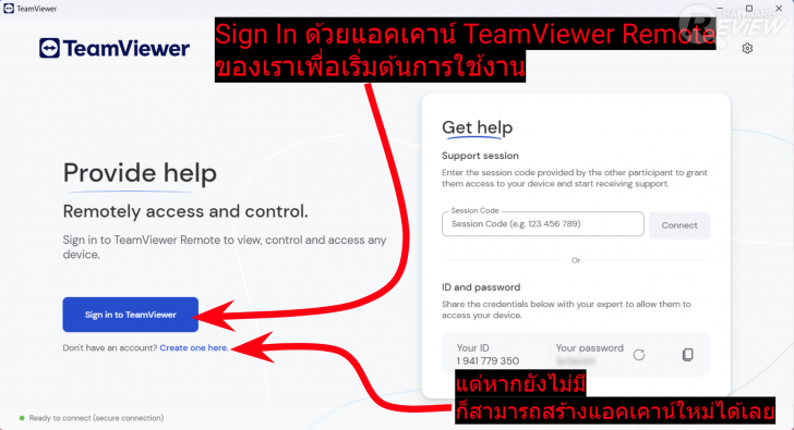 TeamViewer Remote 15 โปรแกรมประชุม และดูแลเครื่องคอมพิวเตอร์จากระยะไกลผ่านอินเทอร์เน็ต