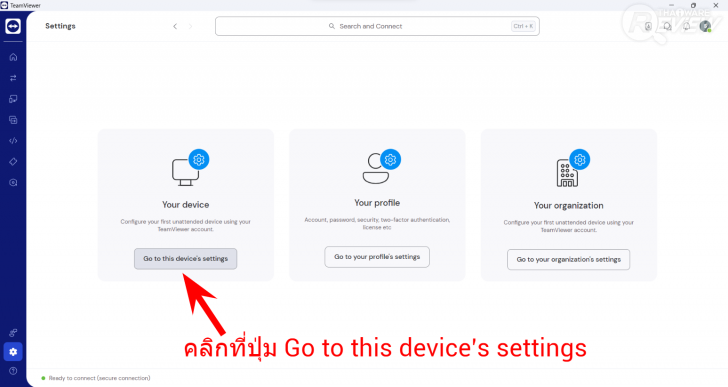 TeamViewer Remote 15 โปรแกรมประชุม และดูแลเครื่องคอมพิวเตอร์จากระยะไกลผ่านอินเทอร์เน็ต