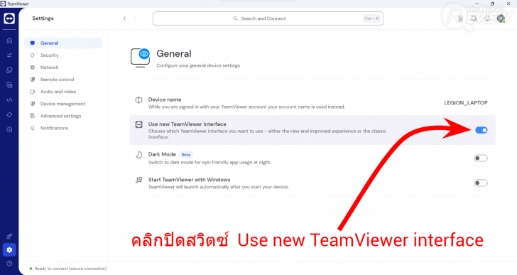 TeamViewer Remote 15 โปรแกรมประชุม และดูแลเครื่องคอมพิวเตอร์จากระยะไกลผ่านอินเทอร์เน็ต