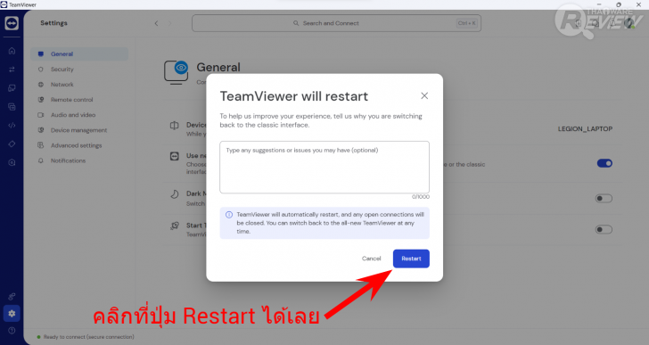 TeamViewer Remote 15 โปรแกรมประชุม และดูแลเครื่องคอมพิวเตอร์จากระยะไกลผ่านอินเทอร์เน็ต