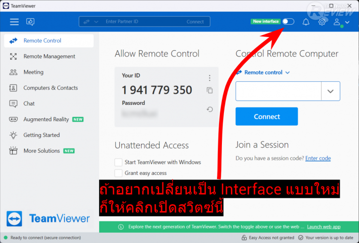 TeamViewer Remote 15 โปรแกรมประชุม และดูแลเครื่องคอมพิวเตอร์จากระยะไกลผ่านอินเทอร์เน็ต