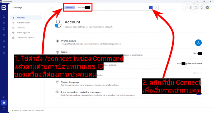 TeamViewer Remote 15 โปรแกรมประชุม และดูแลเครื่องคอมพิวเตอร์จากระยะไกลผ่านอินเทอร์เน็ต