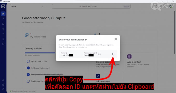 TeamViewer Remote 15 โปรแกรมประชุม และดูแลเครื่องคอมพิวเตอร์จากระยะไกลผ่านอินเทอร์เน็ต