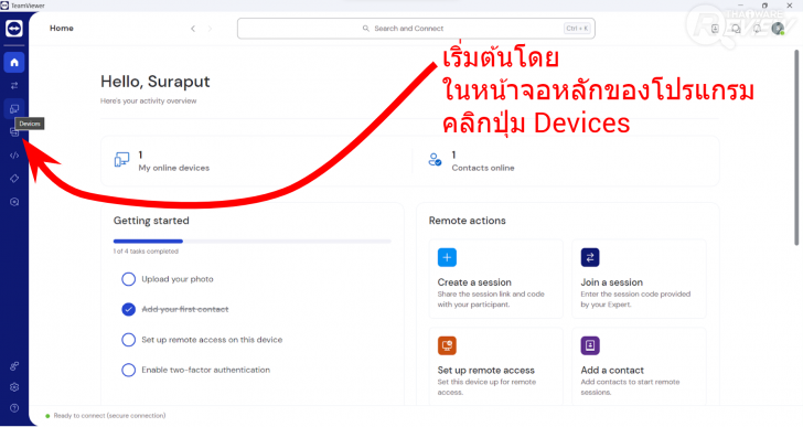 TeamViewer Remote 15 โปรแกรมประชุม และดูแลเครื่องคอมพิวเตอร์จากระยะไกลผ่านอินเทอร์เน็ต