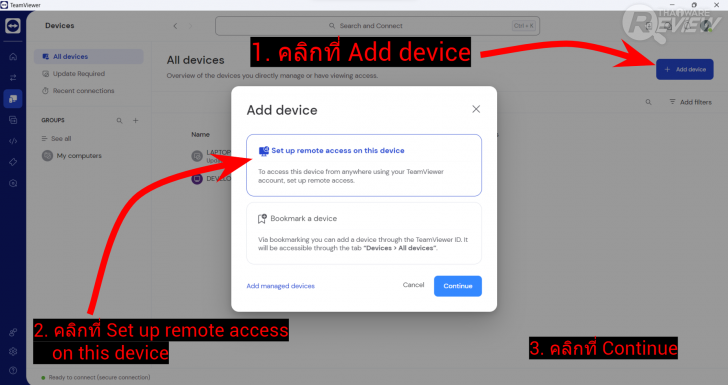 TeamViewer Remote 15 โปรแกรมประชุม และดูแลเครื่องคอมพิวเตอร์จากระยะไกลผ่านอินเทอร์เน็ต