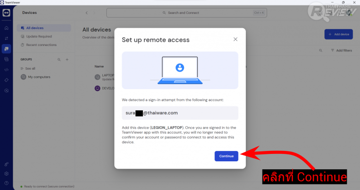 TeamViewer Remote 15 โปรแกรมประชุม และดูแลเครื่องคอมพิวเตอร์จากระยะไกลผ่านอินเทอร์เน็ต