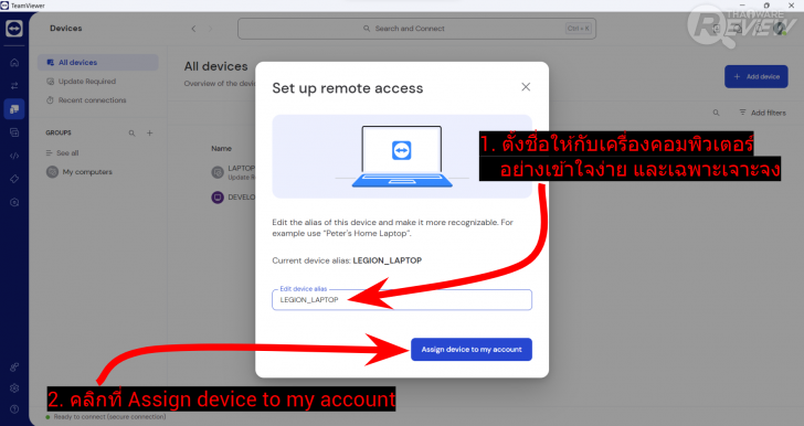 TeamViewer Remote 15 โปรแกรมประชุม และดูแลเครื่องคอมพิวเตอร์จากระยะไกลผ่านอินเทอร์เน็ต