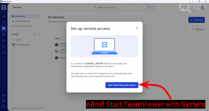 TeamViewer Remote 15 โปรแกรมประชุม และดูแลเครื่องคอมพิวเตอร์จากระยะไกลผ่านอินเทอร์เน็ต