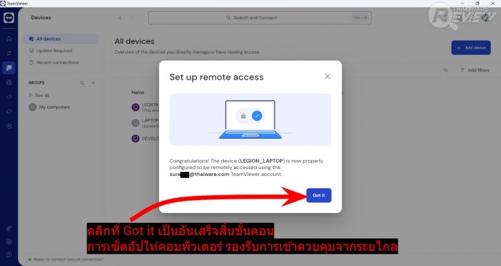 TeamViewer Remote 15 โปรแกรมประชุม และดูแลเครื่องคอมพิวเตอร์จากระยะไกลผ่านอินเทอร์เน็ต