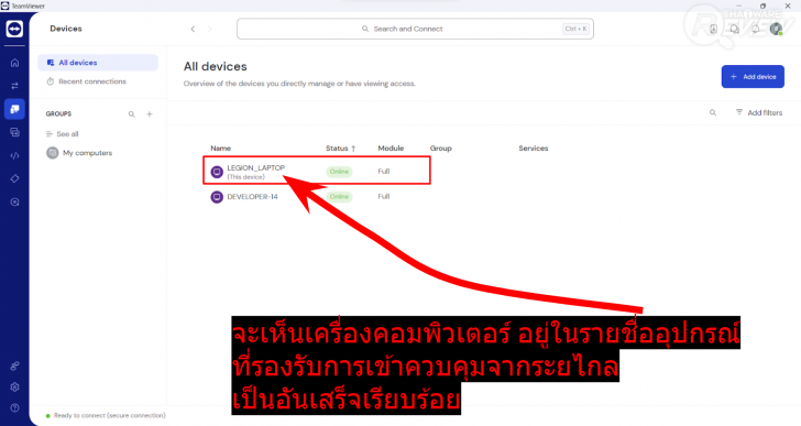 TeamViewer Remote 15 โปรแกรมประชุม และดูแลเครื่องคอมพิวเตอร์จากระยะไกลผ่านอินเทอร์เน็ต