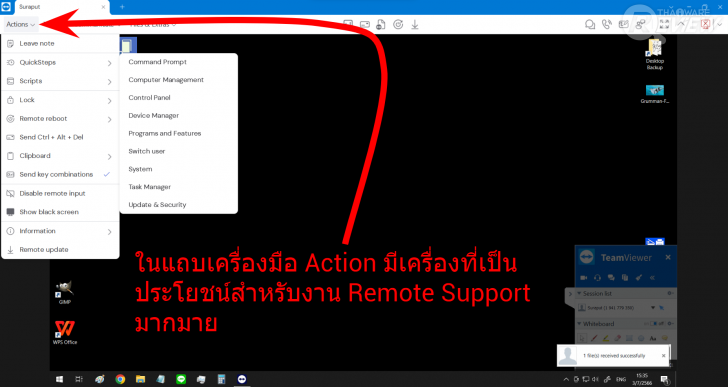 TeamViewer Remote 15 โปรแกรมประชุม และดูแลเครื่องคอมพิวเตอร์จากระยะไกลผ่านอินเทอร์เน็ต