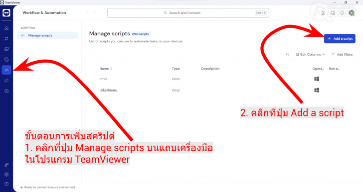 TeamViewer Remote 15 โปรแกรมประชุม และดูแลเครื่องคอมพิวเตอร์จากระยะไกลผ่านอินเทอร์เน็ต